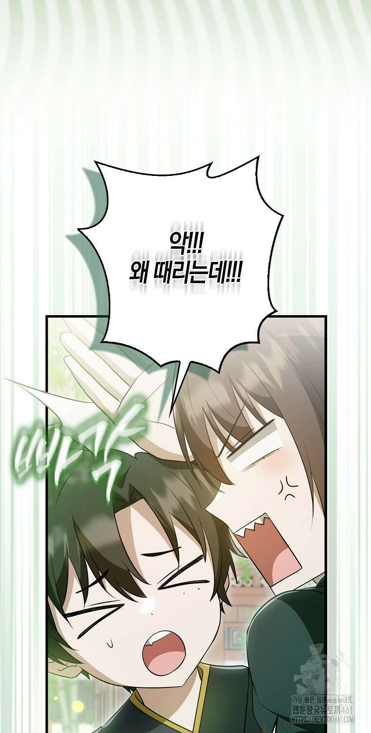 화산파 막내제자가 되었다 24화 4