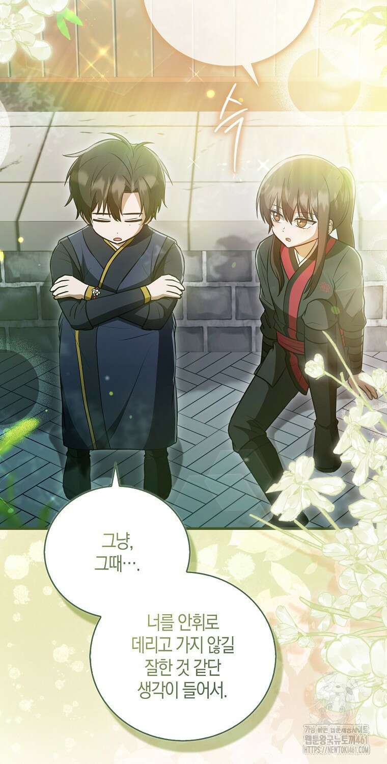 화산파 막내제자가 되었다 24화 7