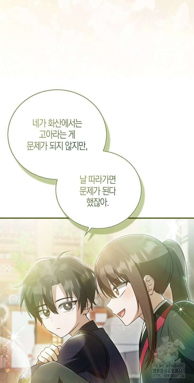화산파 막내제자가 되었다 24화 8