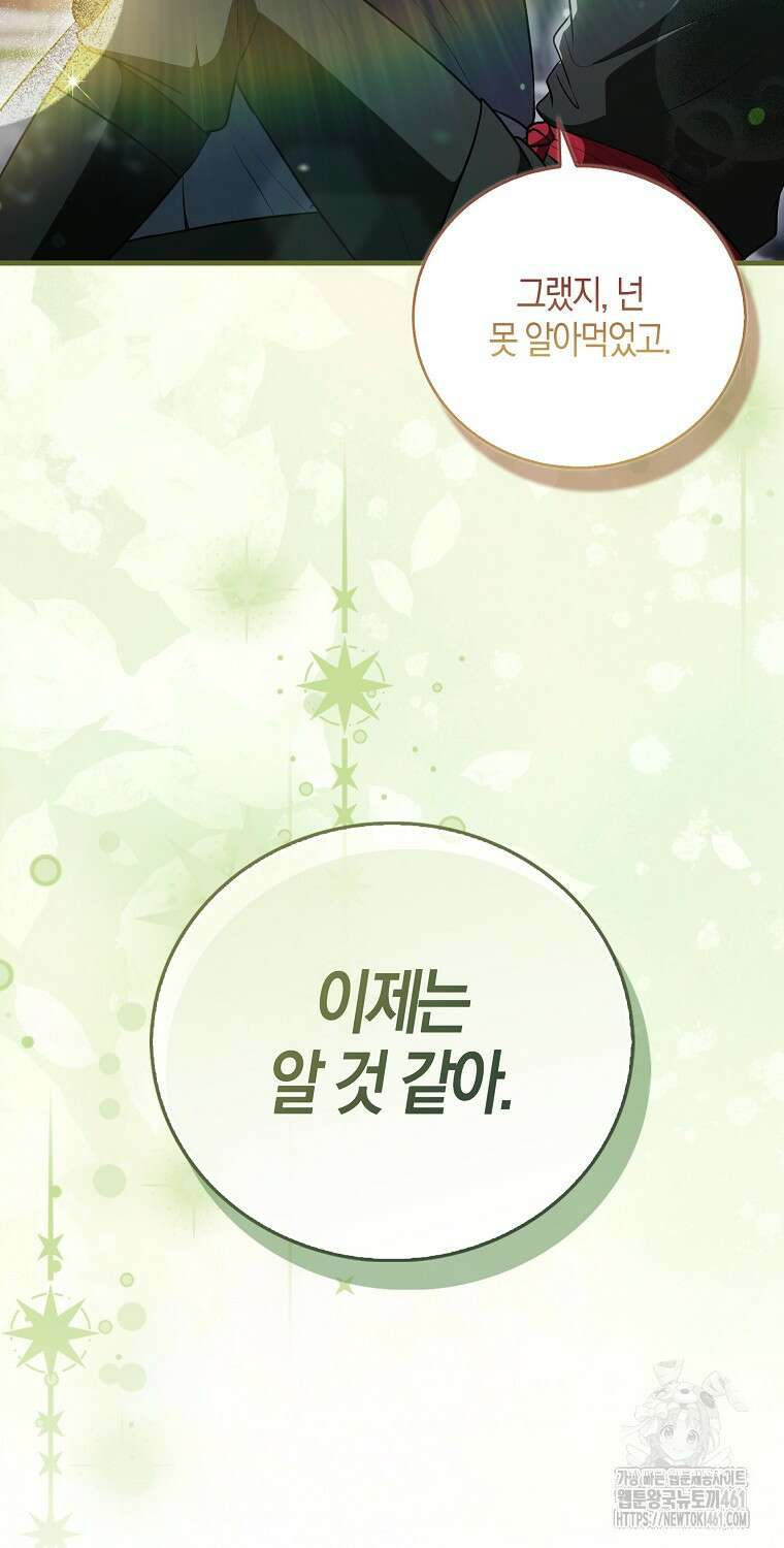 화산파 막내제자가 되었다 24화 9
