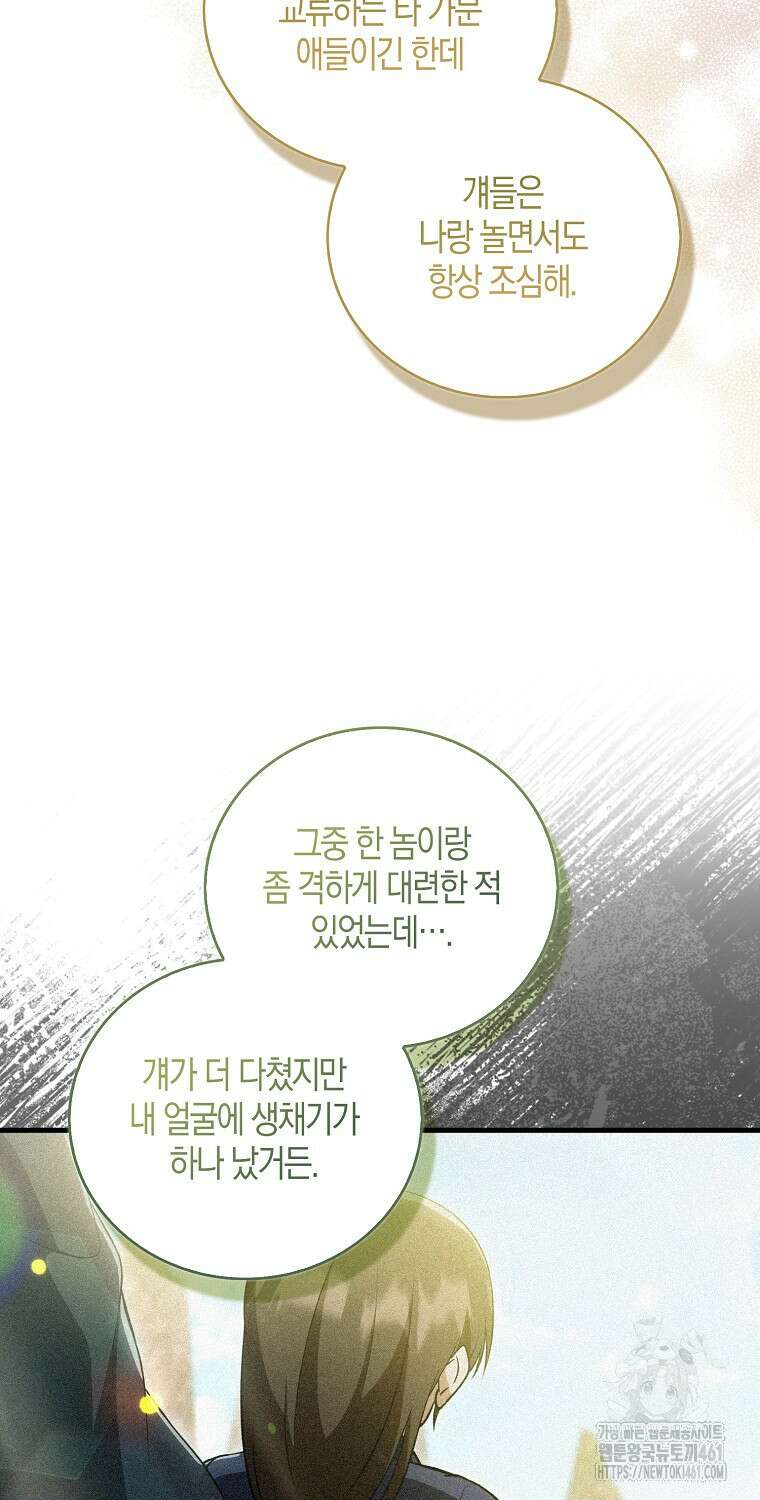화산파 막내제자가 되었다 24화 11