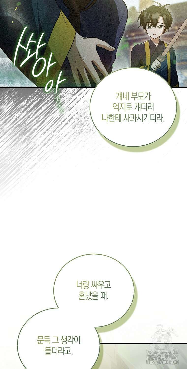 화산파 막내제자가 되었다 24화 12
