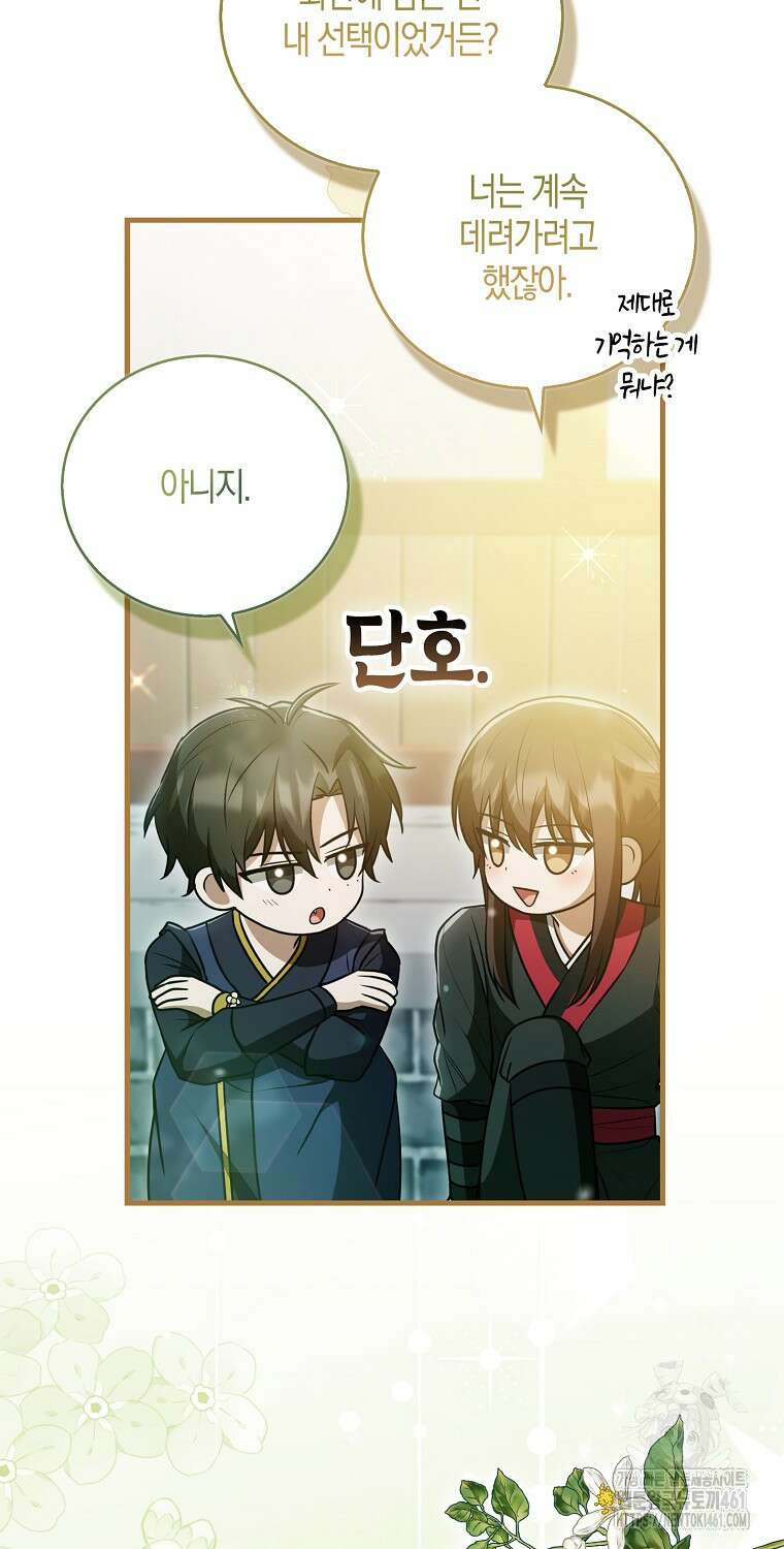 화산파 막내제자가 되었다 24화 16