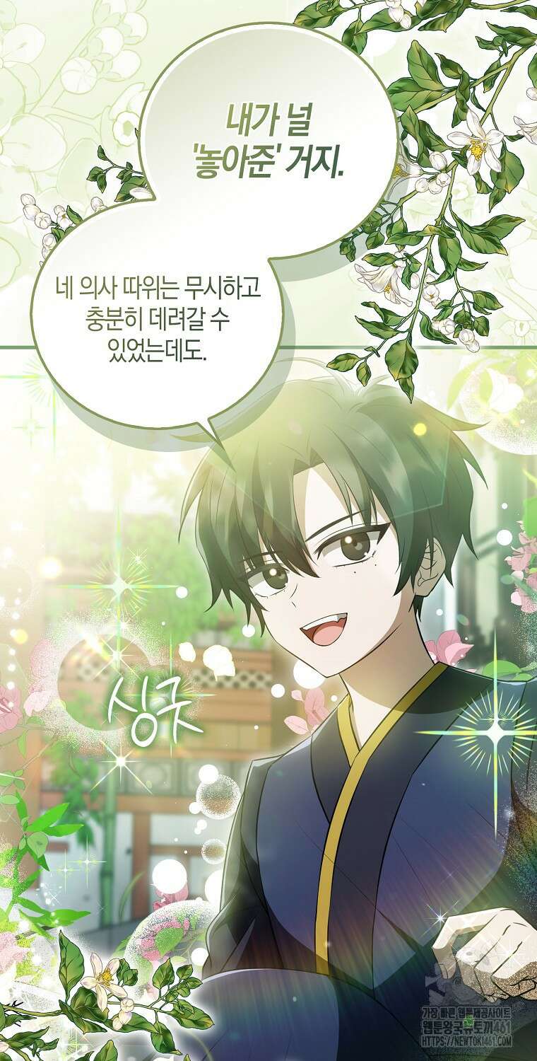 화산파 막내제자가 되었다 24화 17