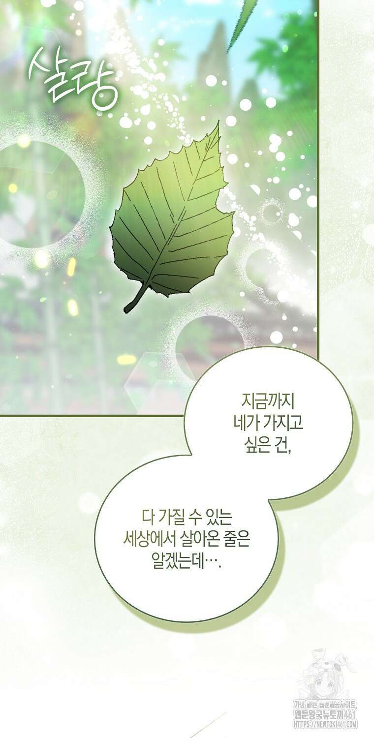 화산파 막내제자가 되었다 24화 19