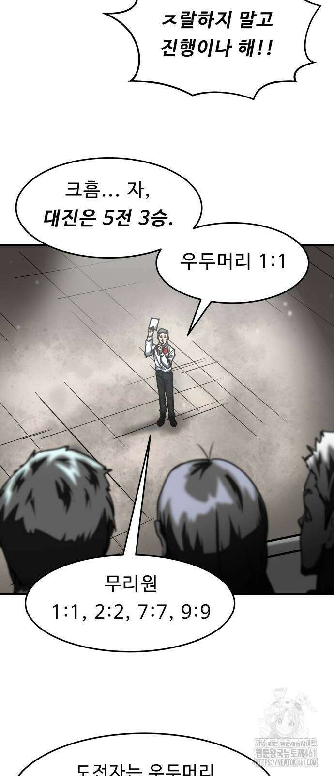 육식고 79화 7