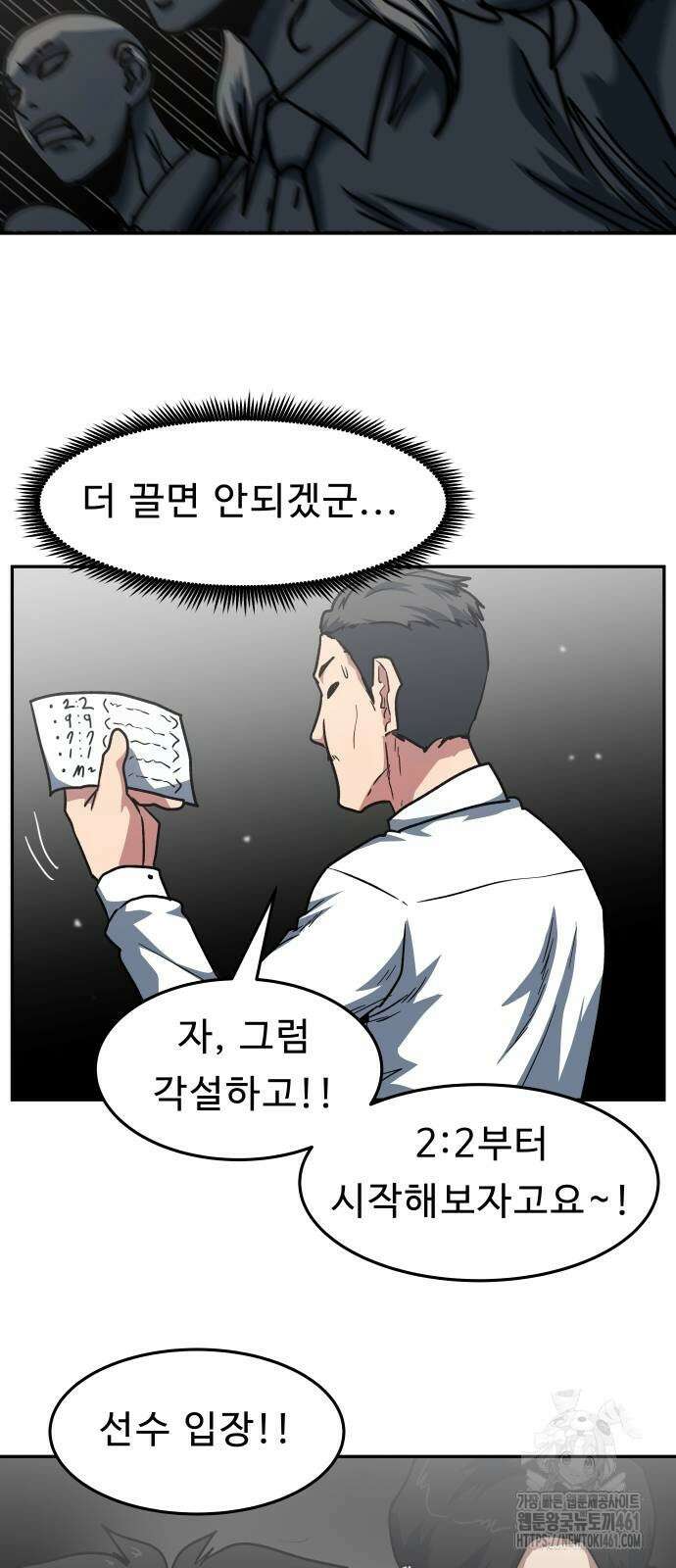 육식고 79화 9