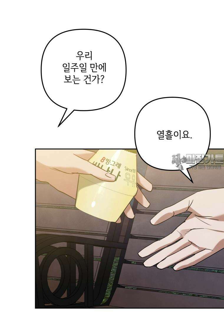 사이클링 히트 60화 6