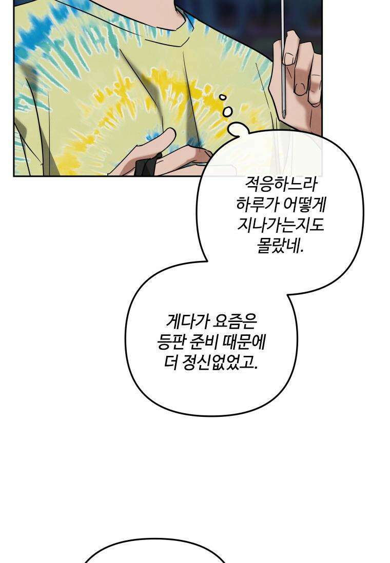사이클링 히트 60화 8
