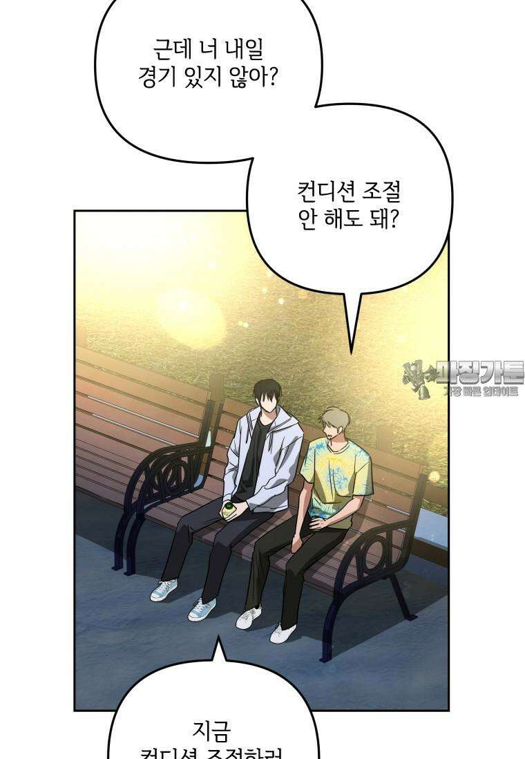 사이클링 히트 60화 9
