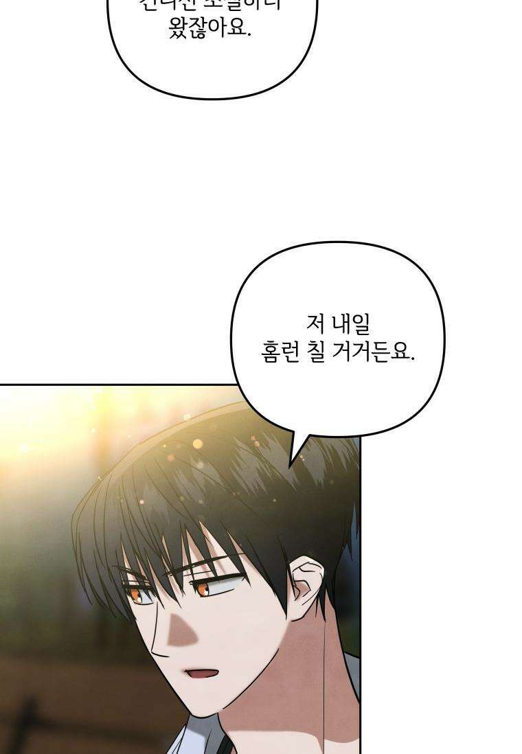 사이클링 히트 60화 10