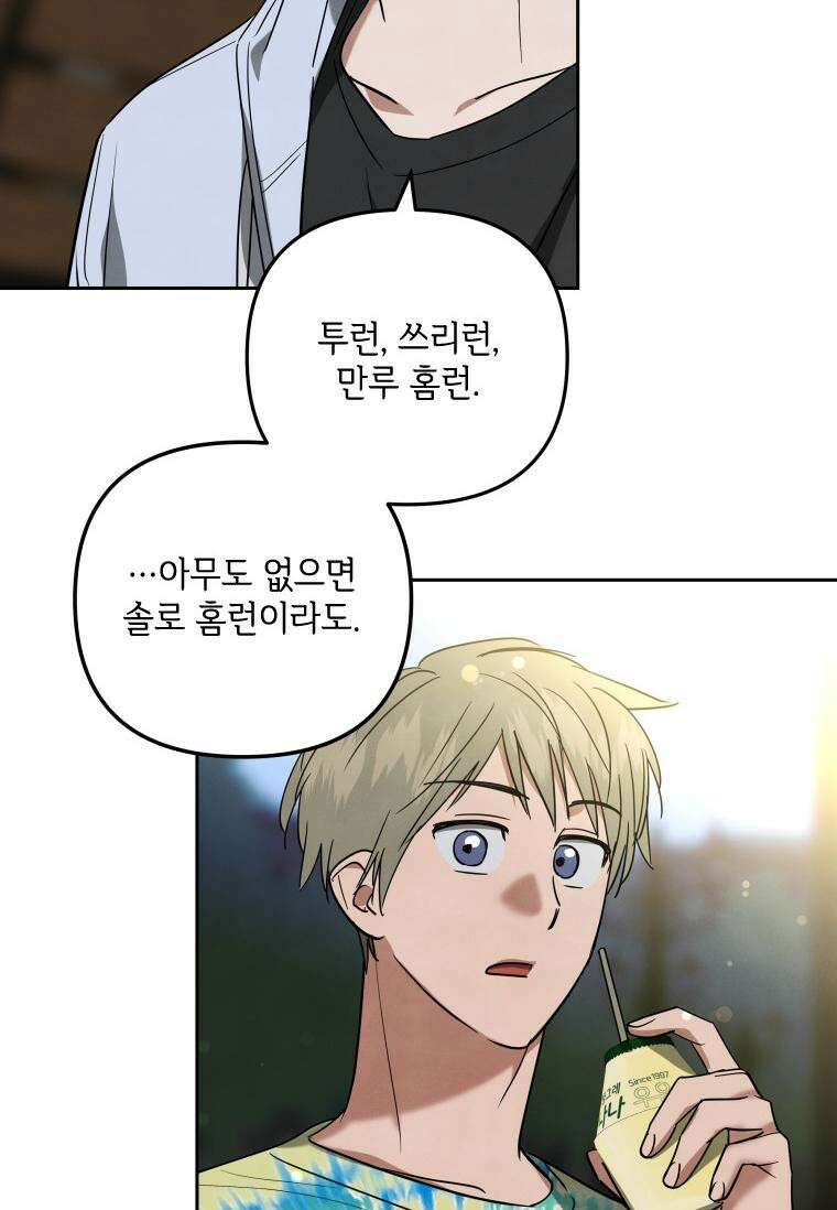 사이클링 히트 60화 11