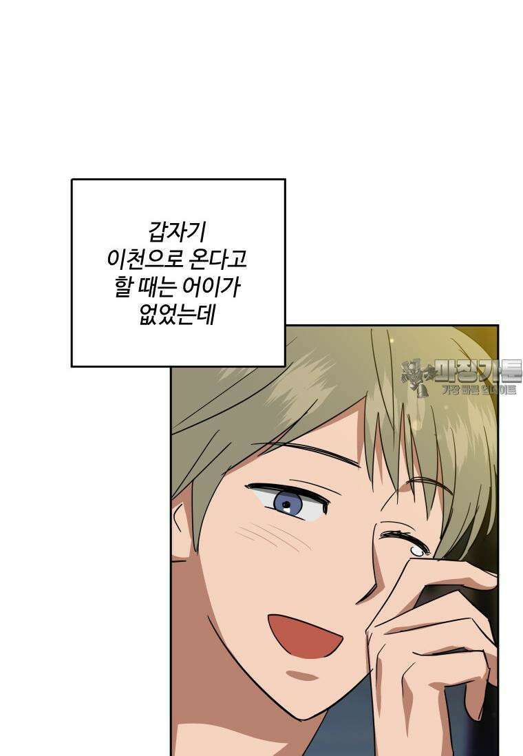 사이클링 히트 60화 15