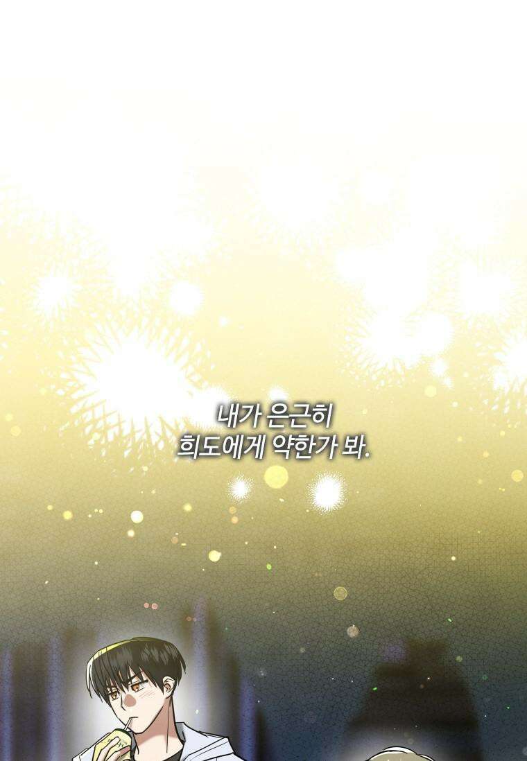 사이클링 히트 60화 17