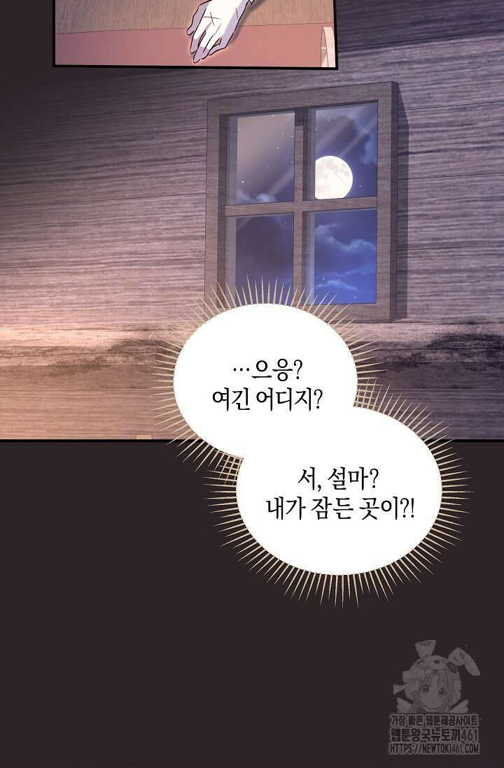 실버 트리 38화 7