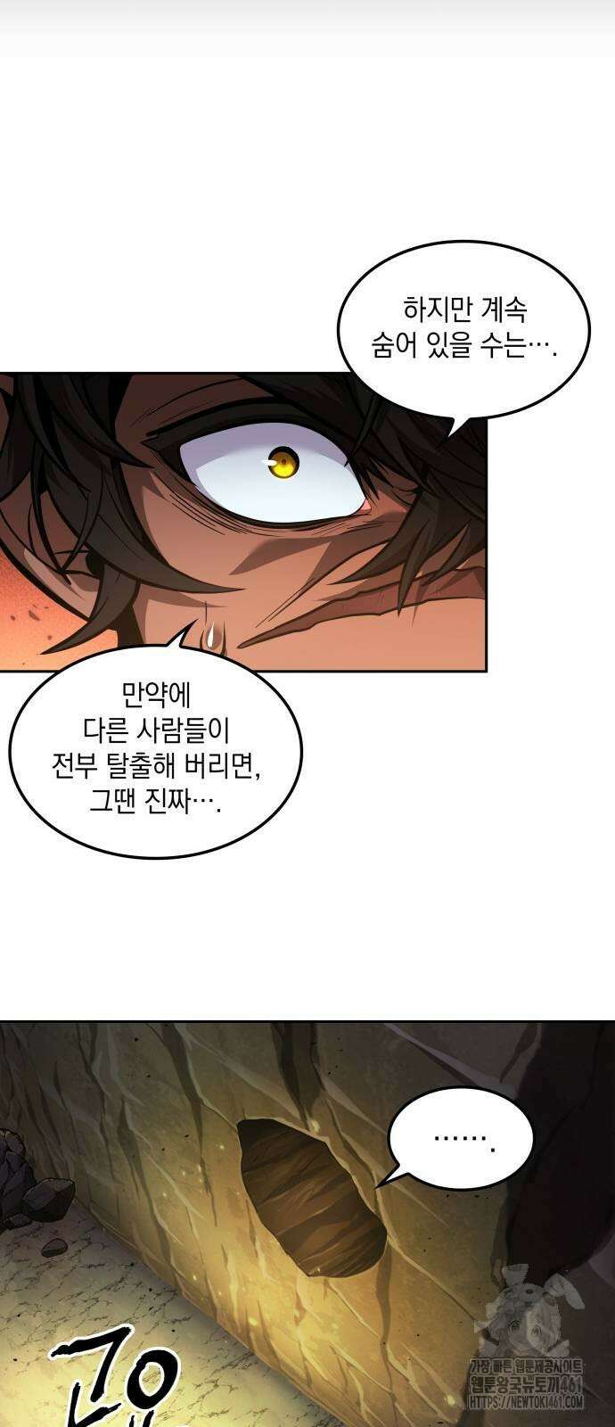 최후의 모험가 37화 4