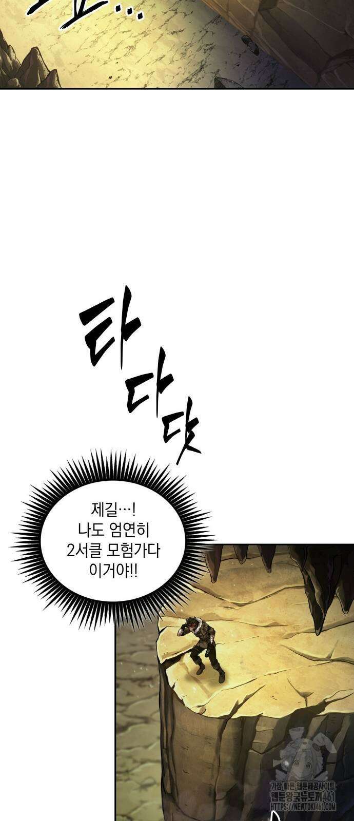 최후의 모험가 37화 5