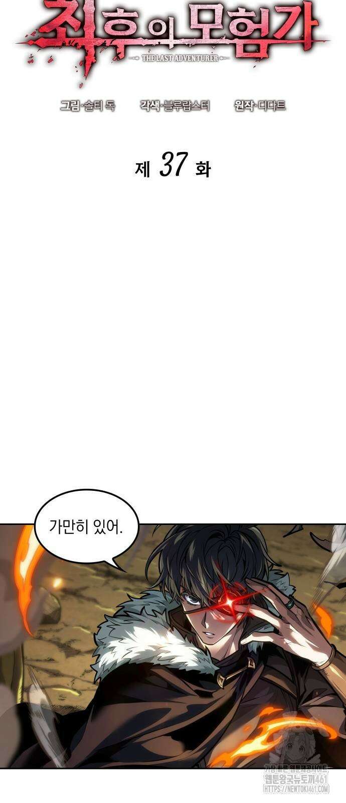 최후의 모험가 37화 14