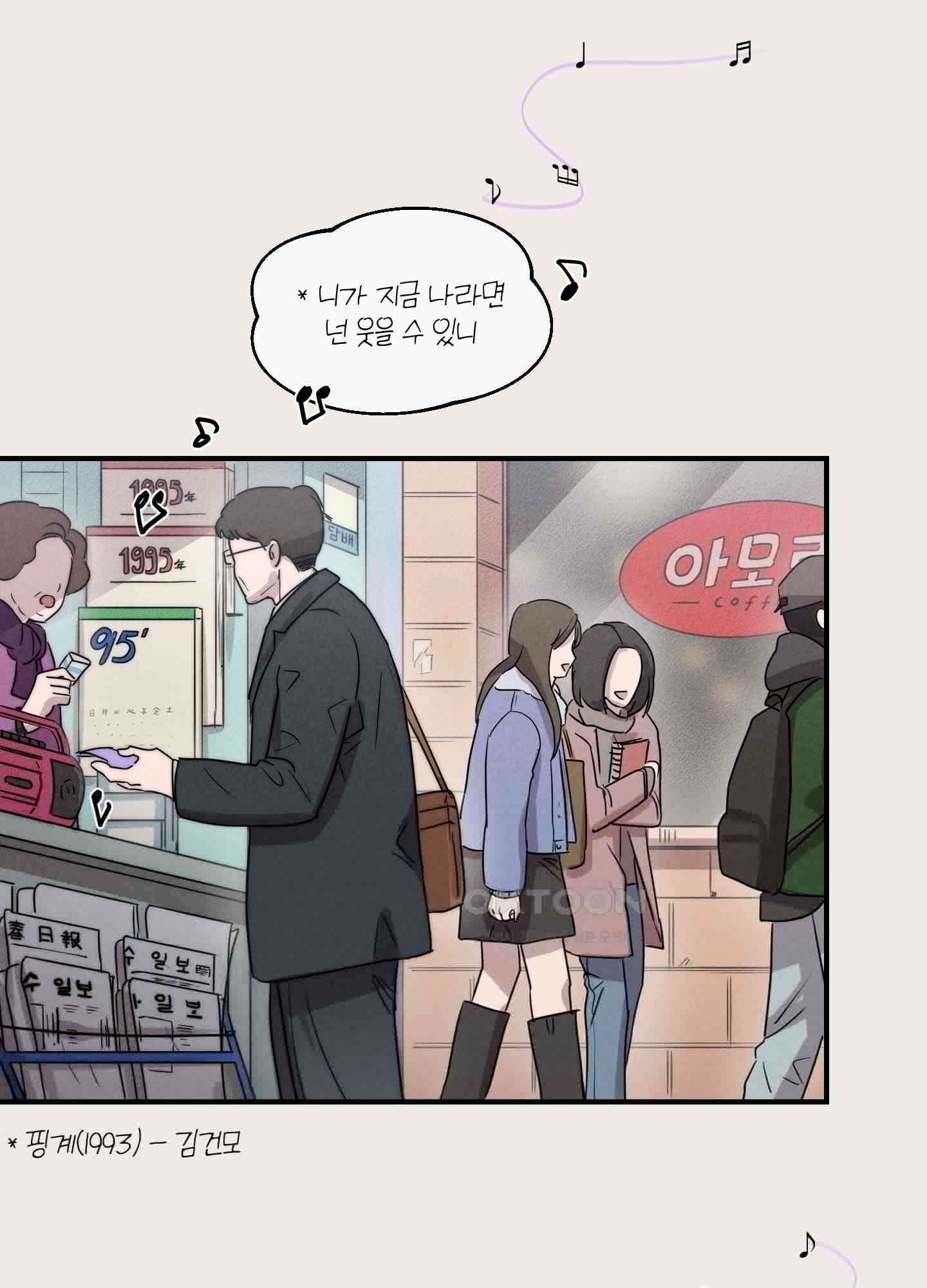 1995 청춘 레포트 1화 2