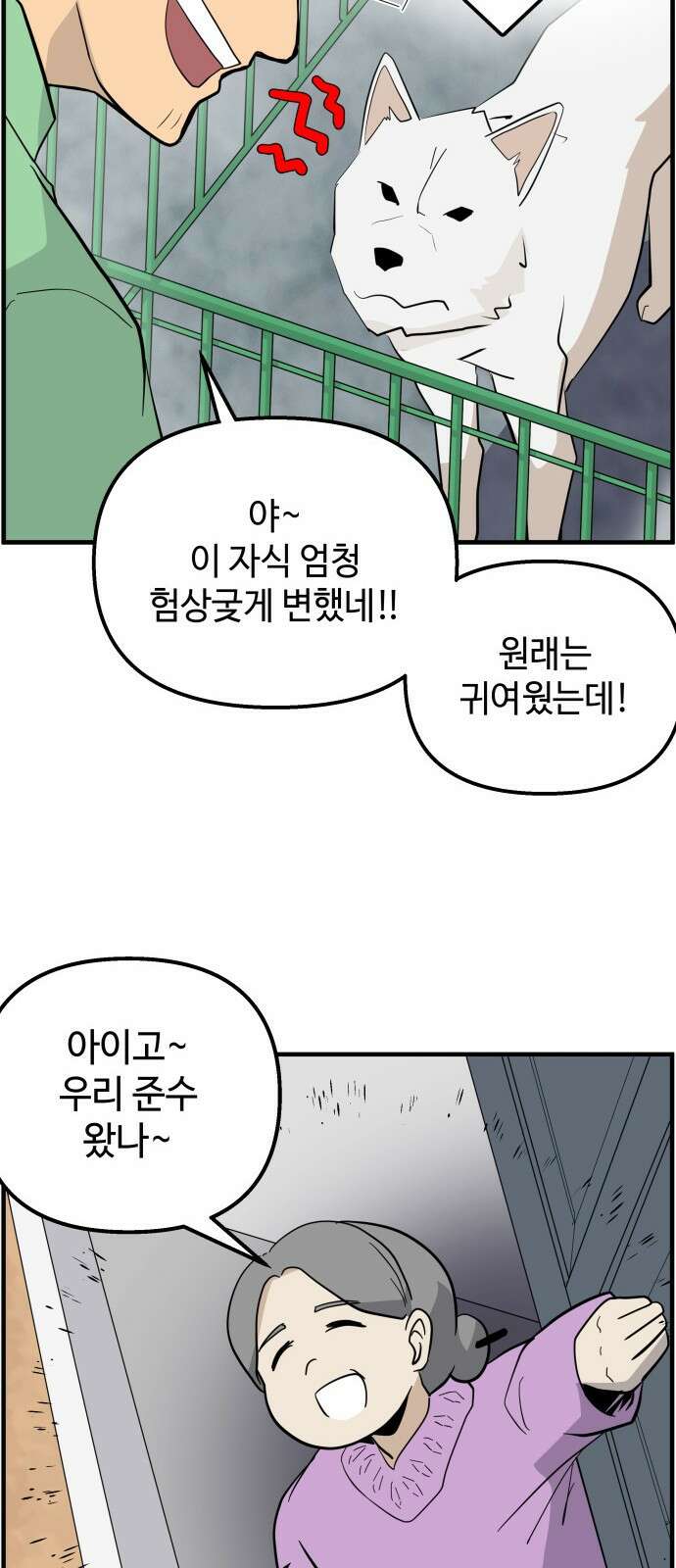 F컷 24화 역변의 손자사랑 4