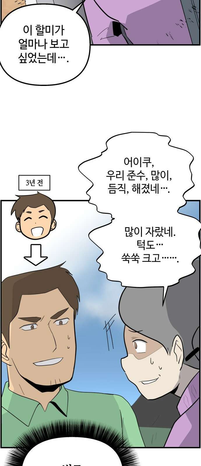 F컷 24화 역변의 손자사랑 5