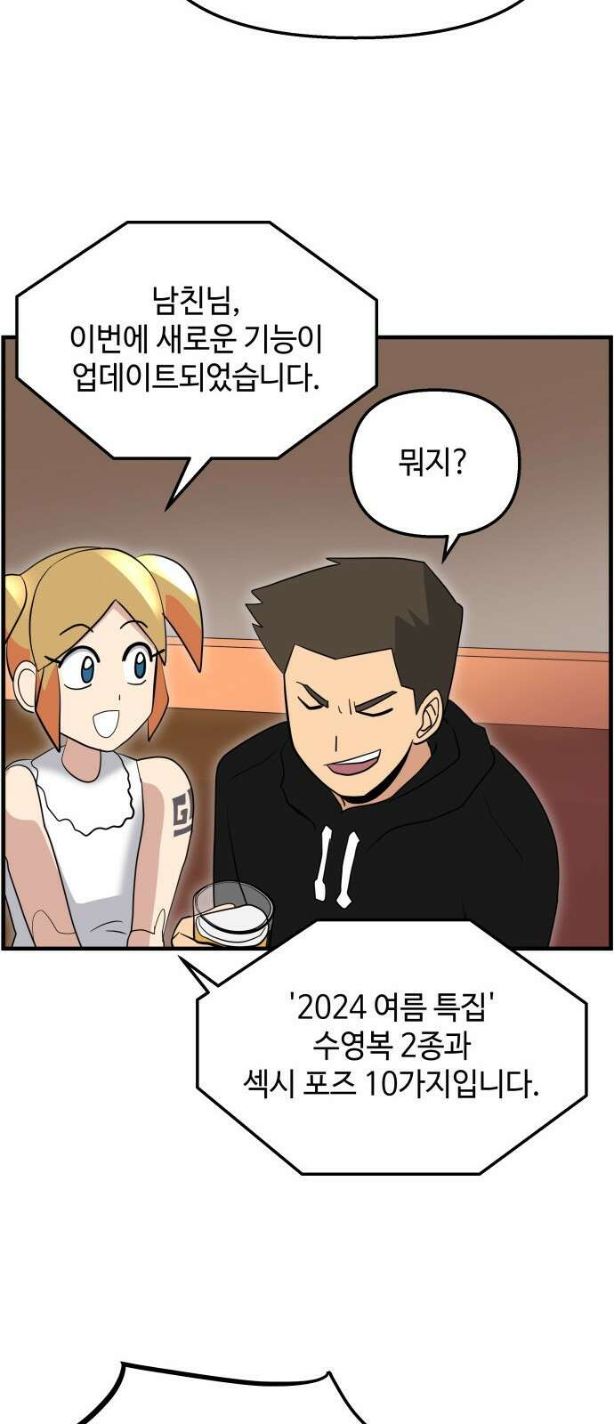 F컷 26화 귀여워 로봇여친 4