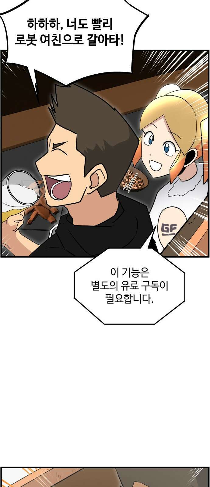 F컷 26화 귀여워 로봇여친 5