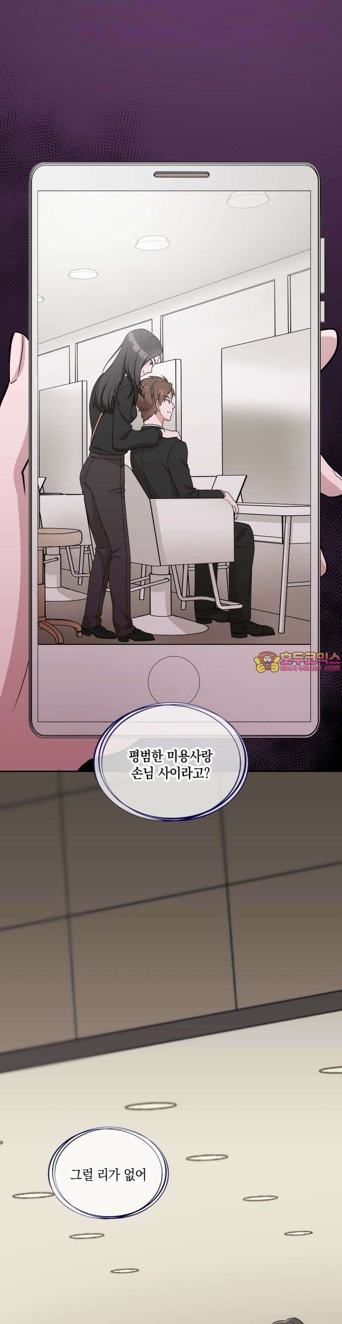 남편의 가정이 무너질 때까지 3화 1