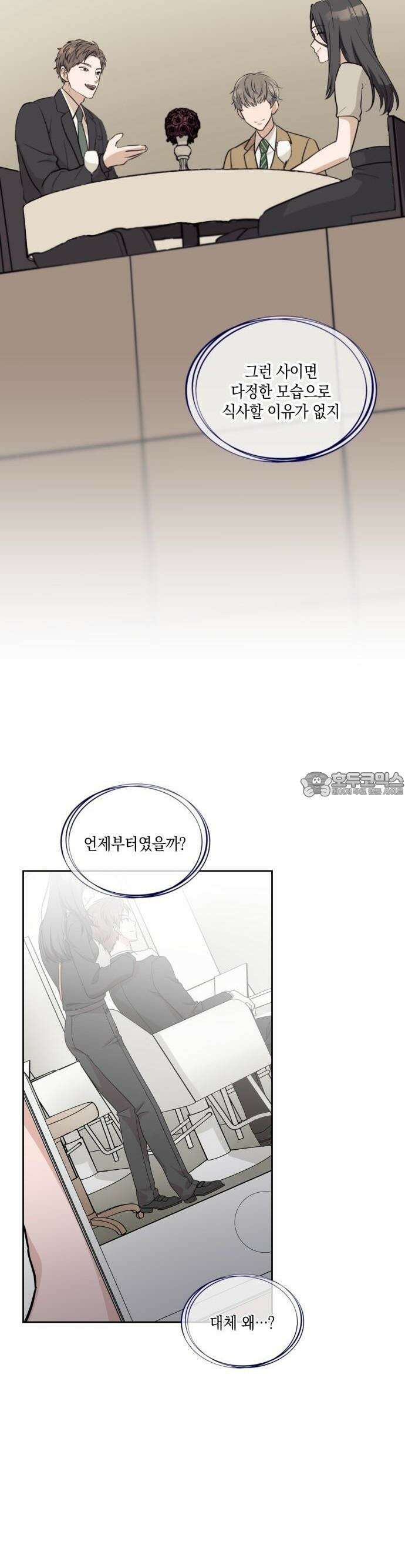 남편의 가정이 무너질 때까지 3화 2