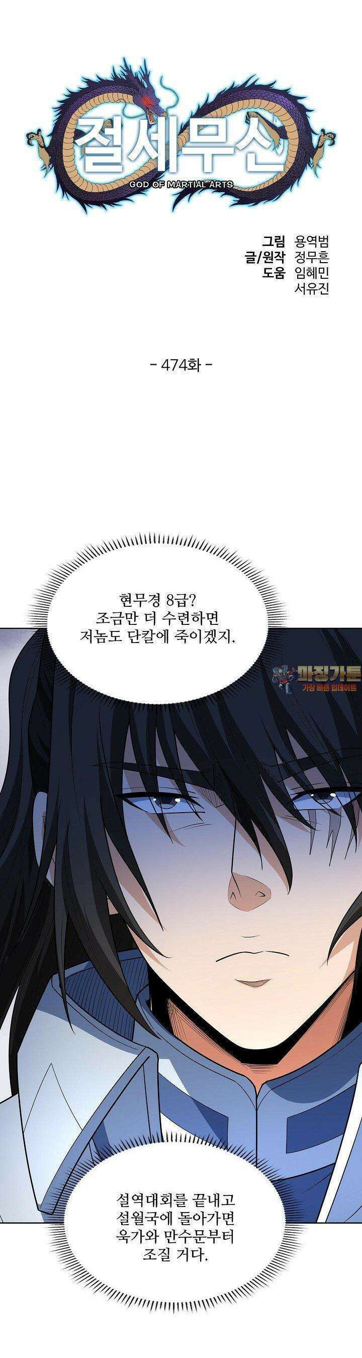 절세무신 474화 1