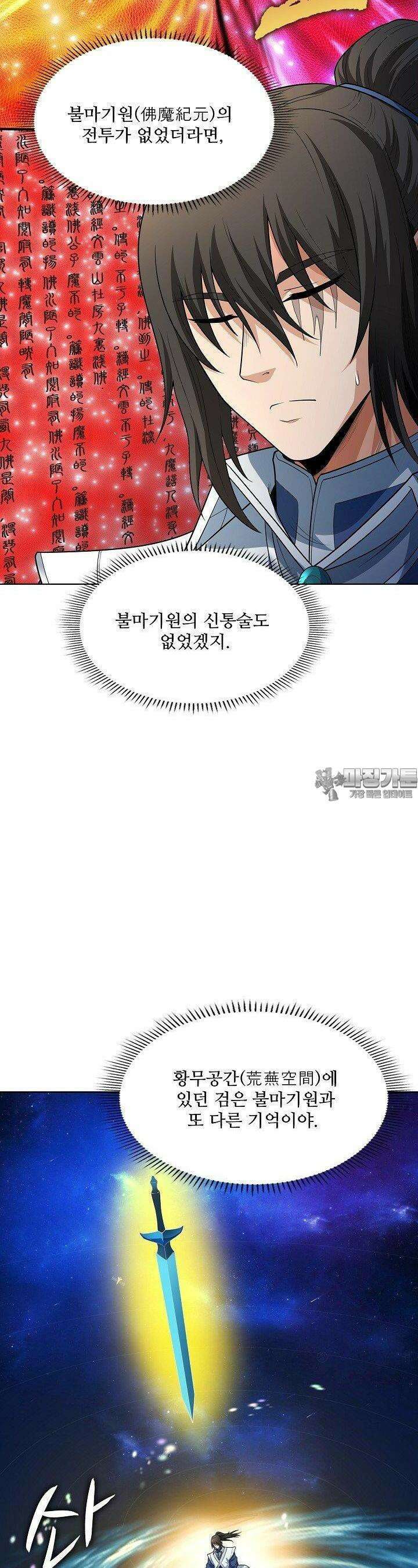 절세무신 474화 6
