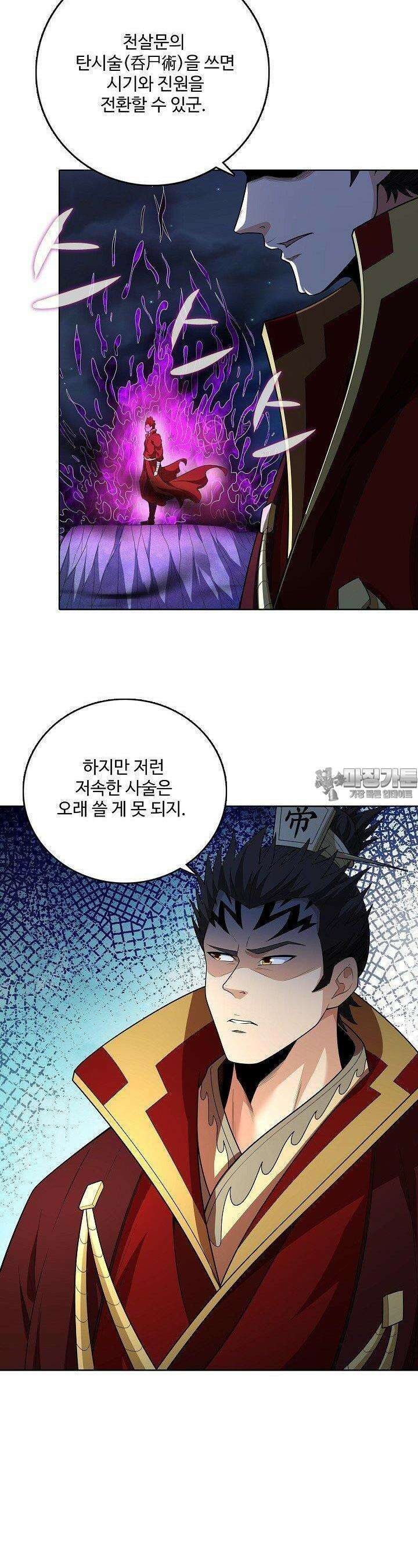 절세무신 474화 14