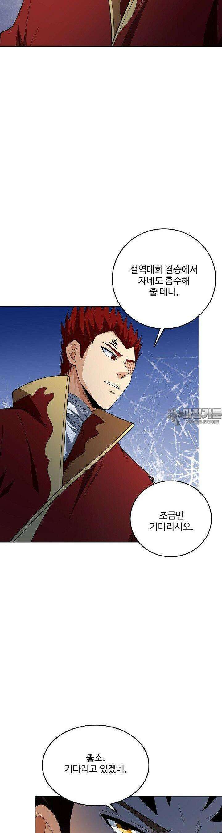 절세무신 474화 16
