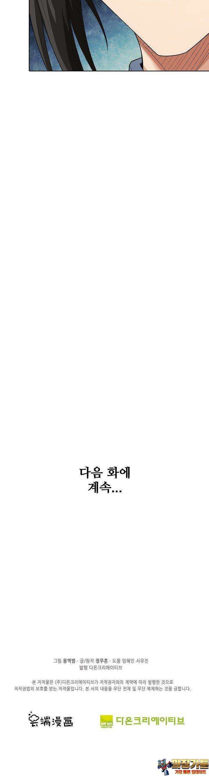 절세무신 474화 35