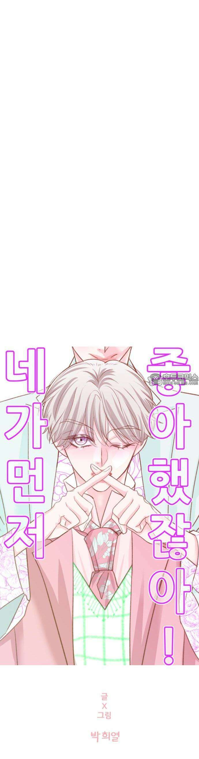 [BL]네가 먼저 좋아했잖아! 07． 날 벌해줘． 2