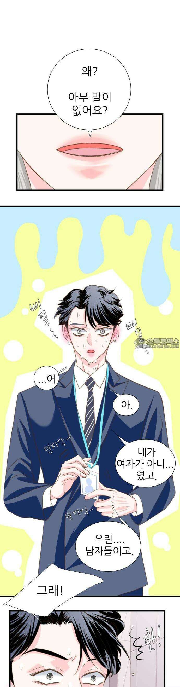 [BL]네가 먼저 좋아했잖아! 07． 날 벌해줘． 4
