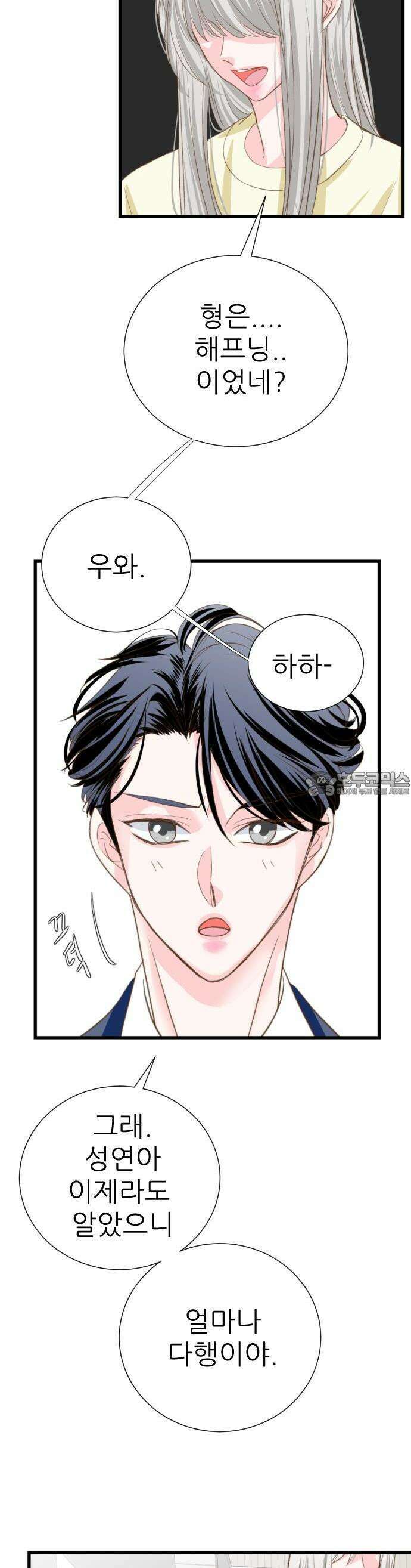 [BL]네가 먼저 좋아했잖아! 07． 날 벌해줘． 6
