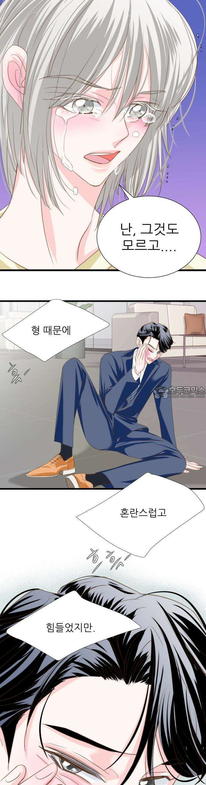 [BL]네가 먼저 좋아했잖아! 07． 날 벌해줘． 15