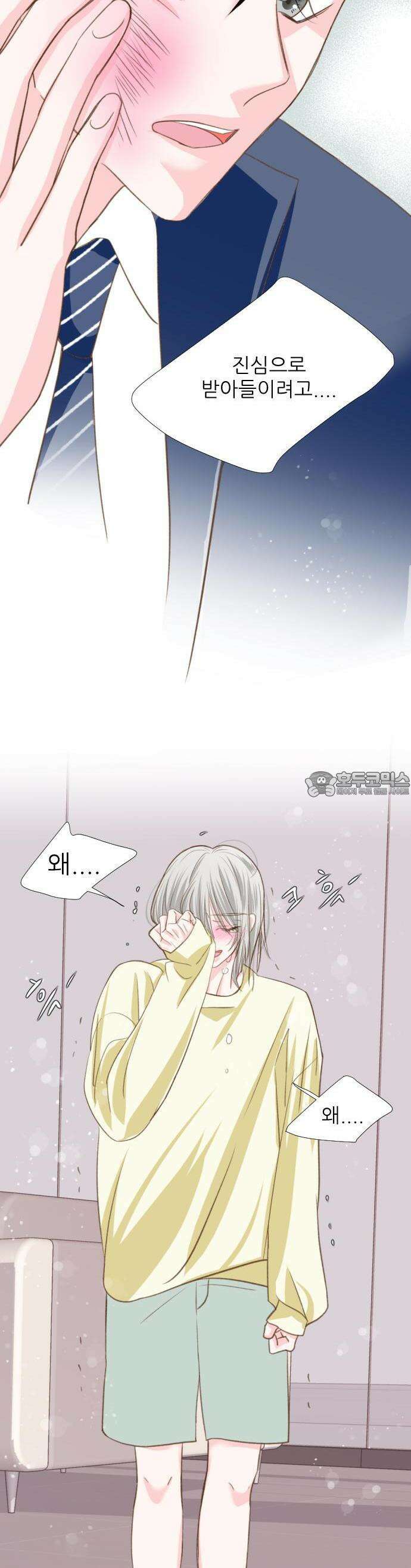 [BL]네가 먼저 좋아했잖아! 07． 날 벌해줘． 16