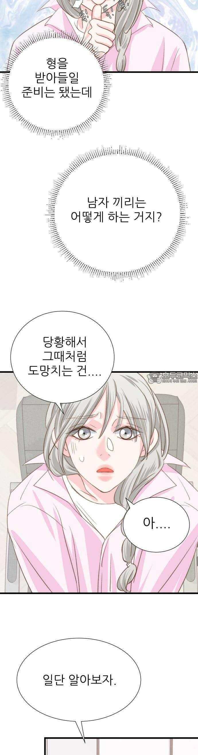 [BL]네가 먼저 좋아했잖아! 07． 날 벌해줘． 18
