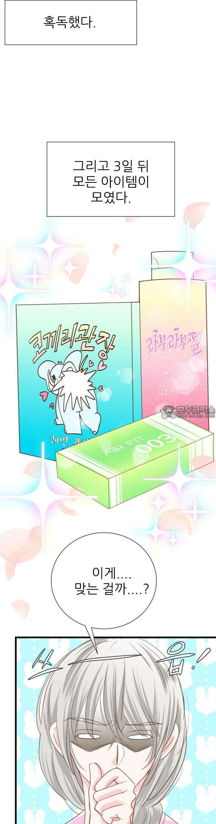 [BL]네가 먼저 좋아했잖아! 07． 날 벌해줘． 20