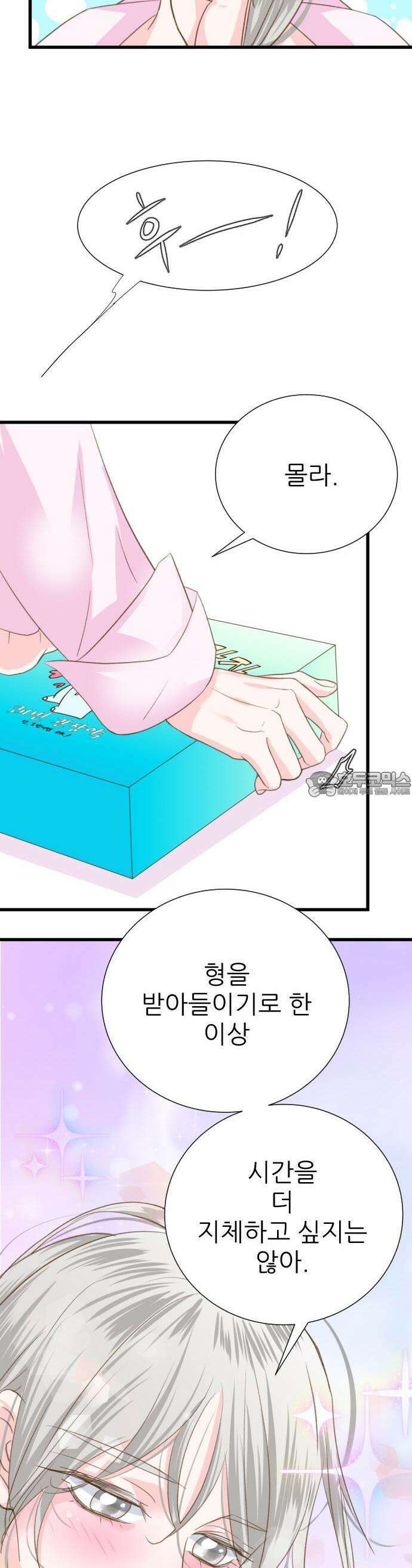 [BL]네가 먼저 좋아했잖아! 07． 날 벌해줘． 21