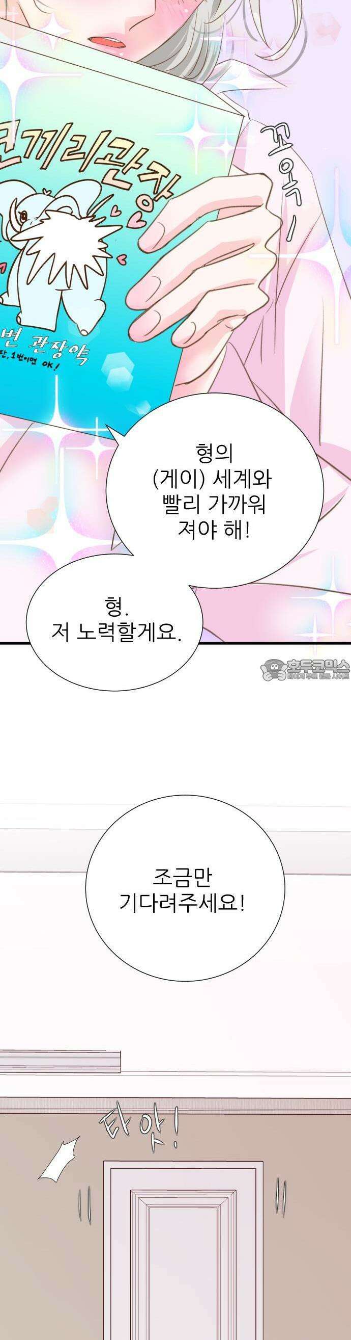 [BL]네가 먼저 좋아했잖아! 07． 날 벌해줘． 22