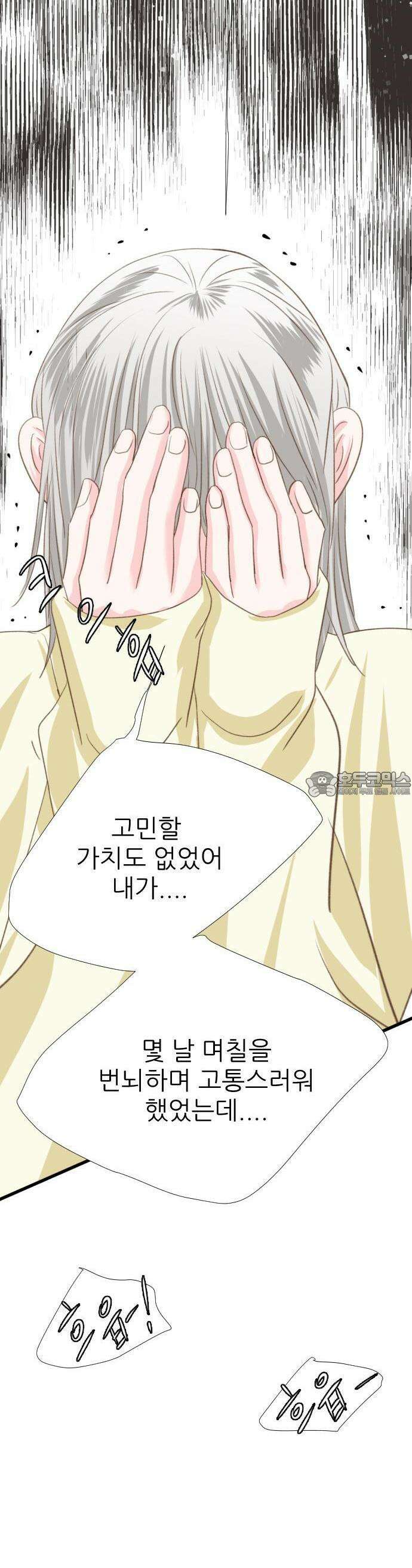 [BL]네가 먼저 좋아했잖아! 07． 날 벌해줘． 24