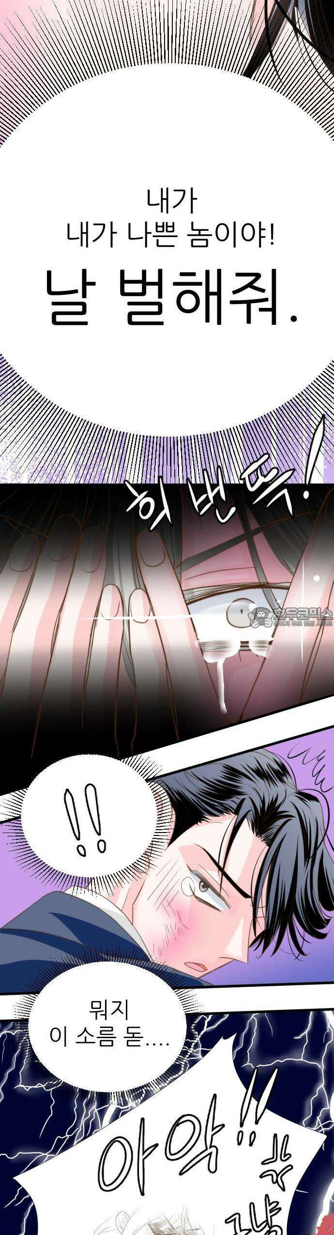 [BL]네가 먼저 좋아했잖아! 07． 날 벌해줘． 26