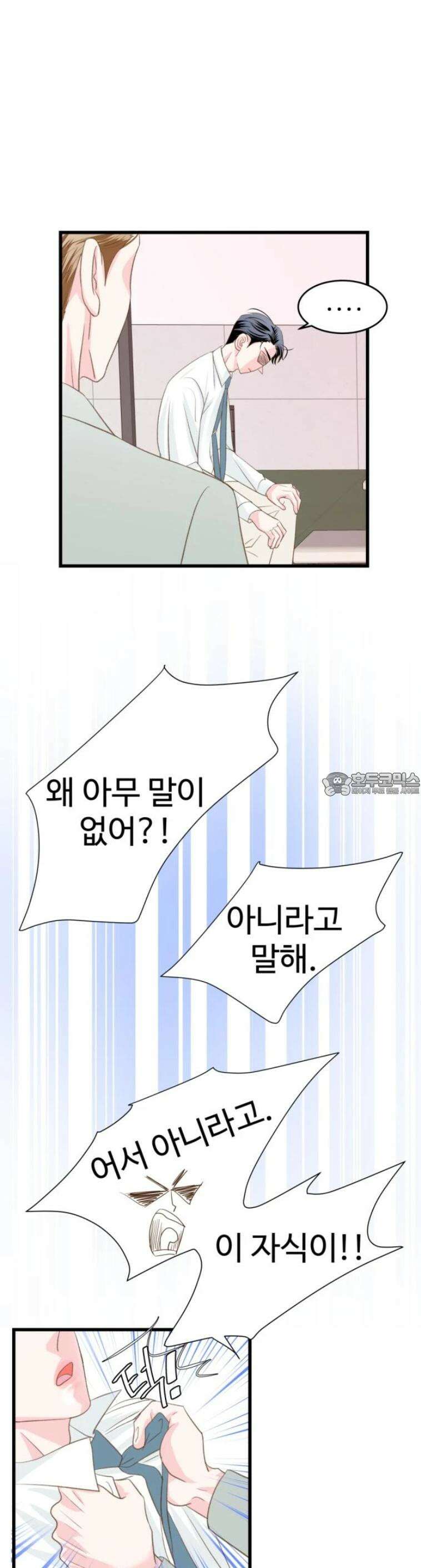 [BL]네가 먼저 좋아했잖아! 16． 형? 나 하고 싶은 거 있는데． 6
