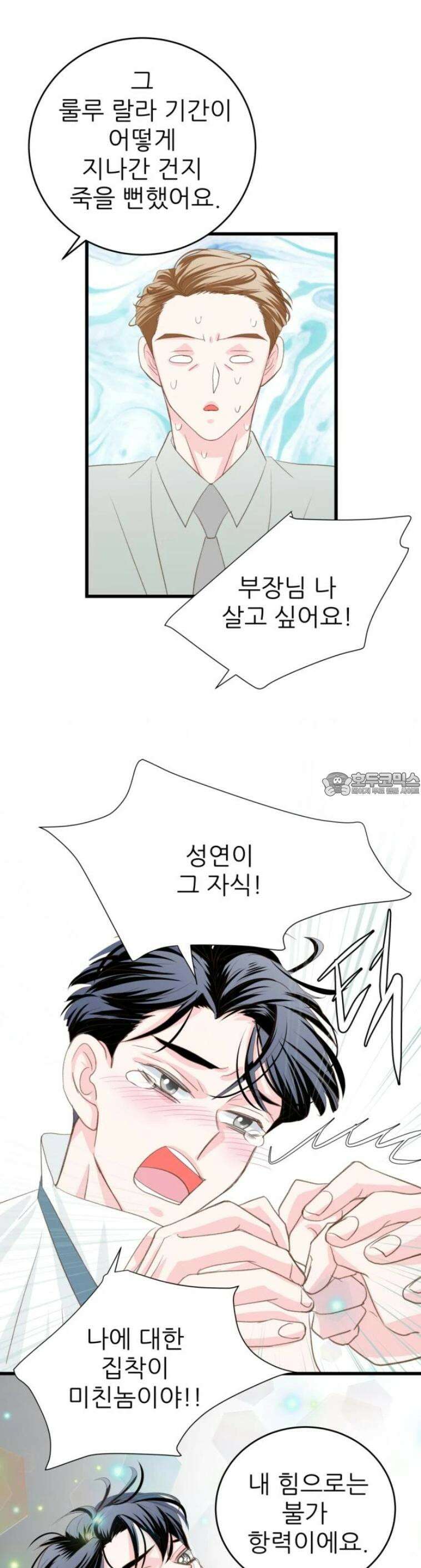 [BL]네가 먼저 좋아했잖아! 16． 형? 나 하고 싶은 거 있는데． 8