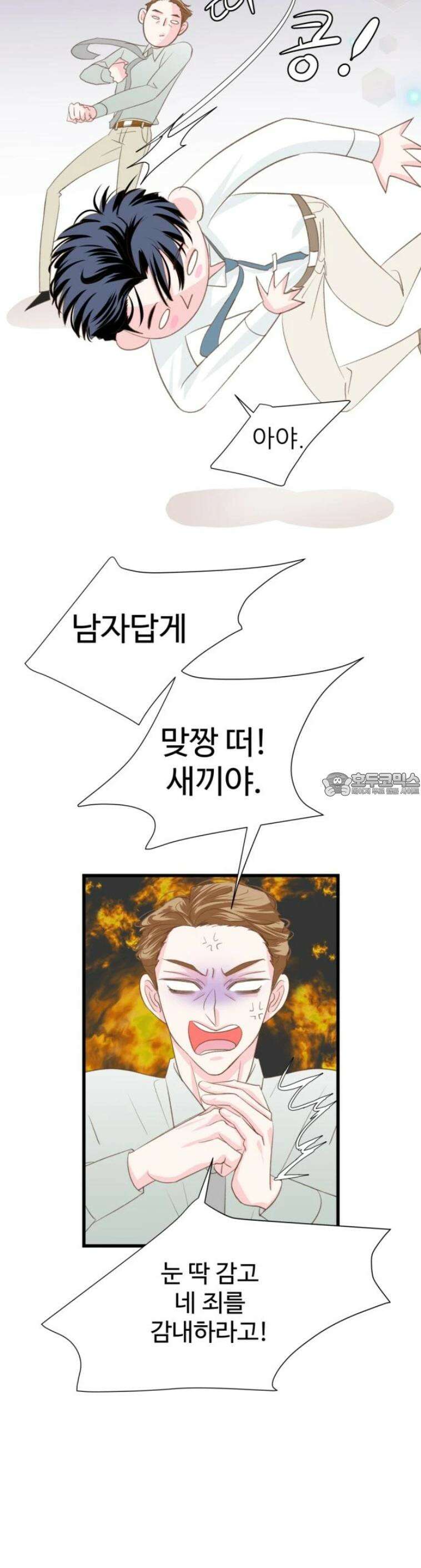 [BL]네가 먼저 좋아했잖아! 16． 형? 나 하고 싶은 거 있는데． 10