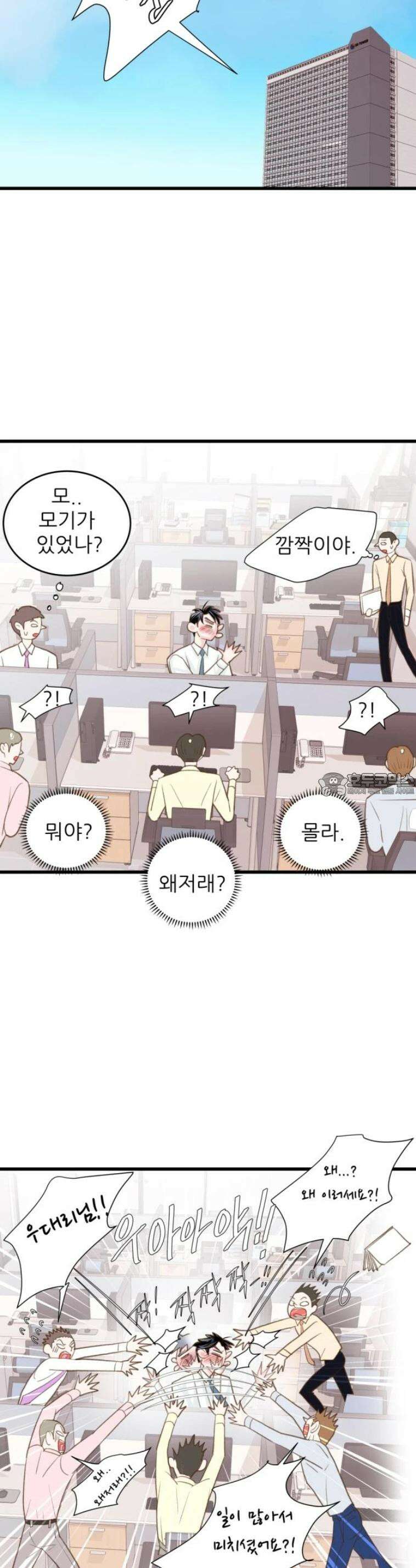 [BL]네가 먼저 좋아했잖아! 16． 형? 나 하고 싶은 거 있는데． 24