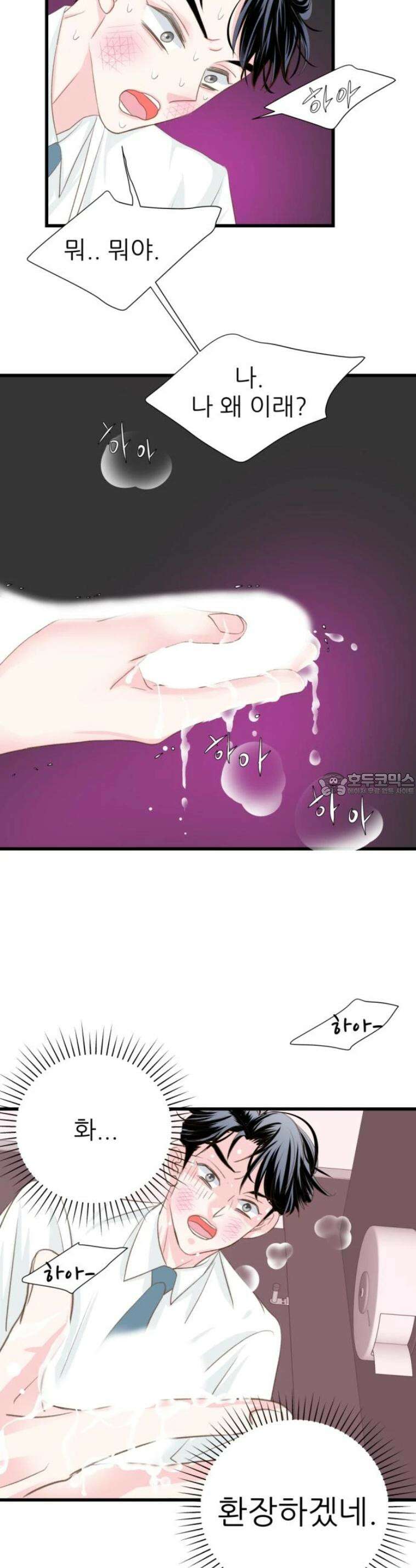 [BL]네가 먼저 좋아했잖아! 16． 형? 나 하고 싶은 거 있는데． 26